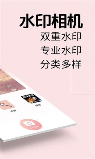 水印相机 水印相机