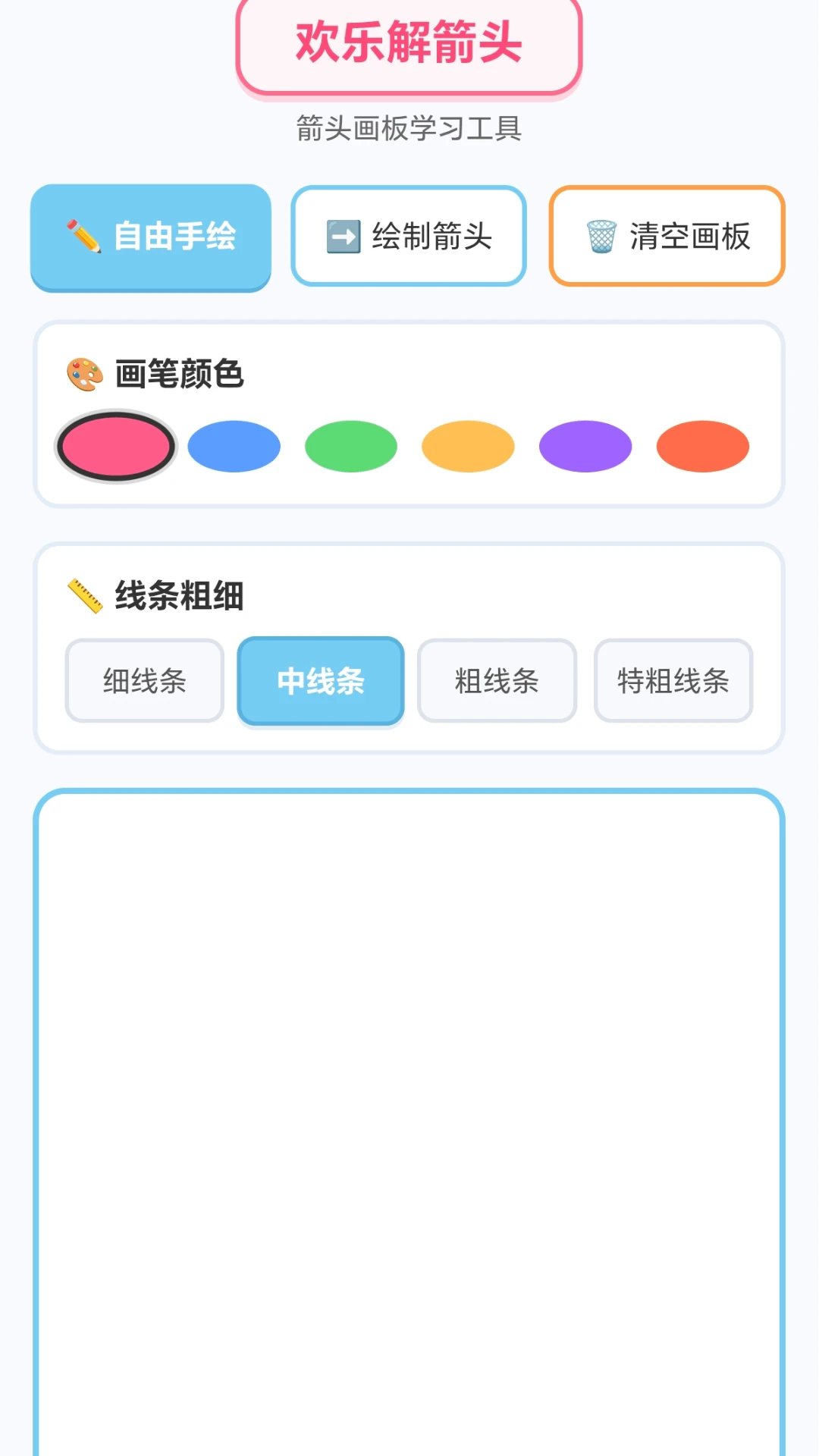 欢乐解箭头