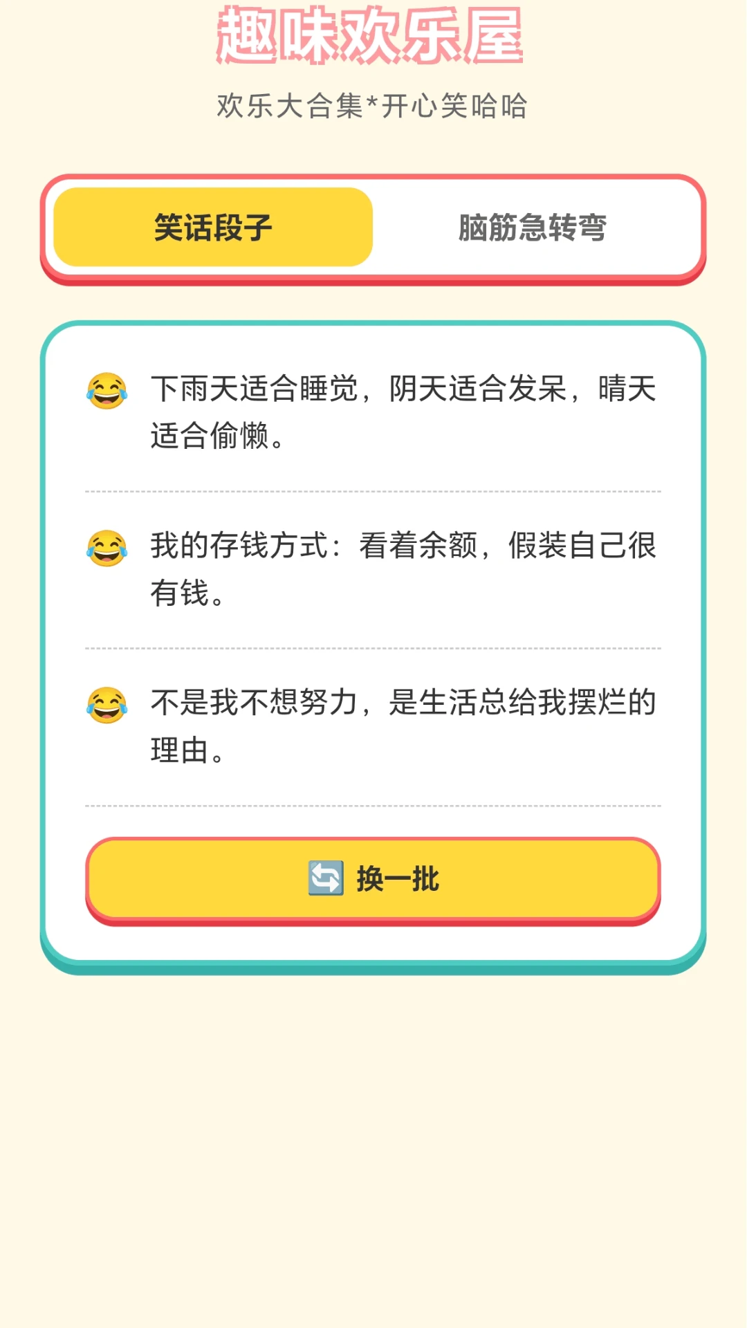 欢乐解箭头