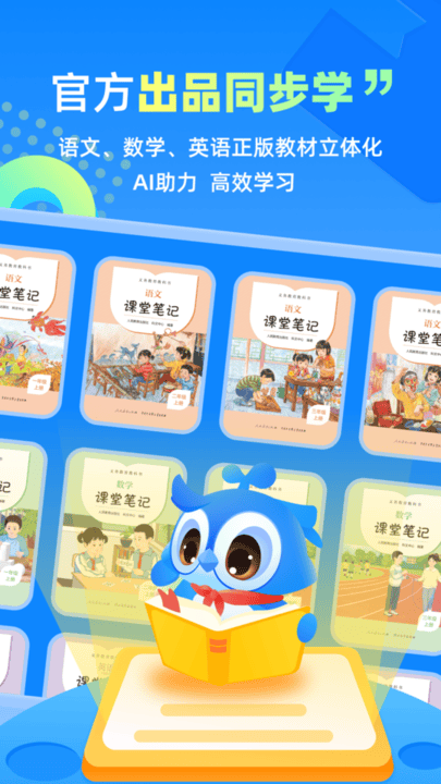 人教智学