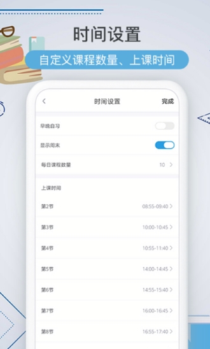 课程表 课程表