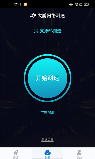 大鹏网速大师 大鹏网速大师