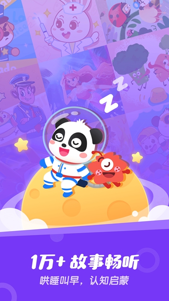睡前故事 睡前故事