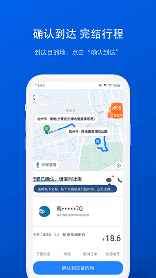 一喂拼车 官方安卓版v9.2.36 一喂拼车 官方安卓版v9.2.36