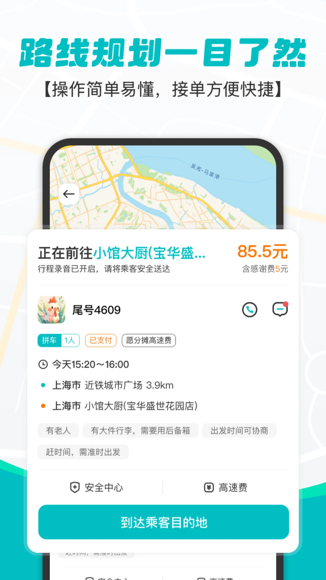 拇指出行