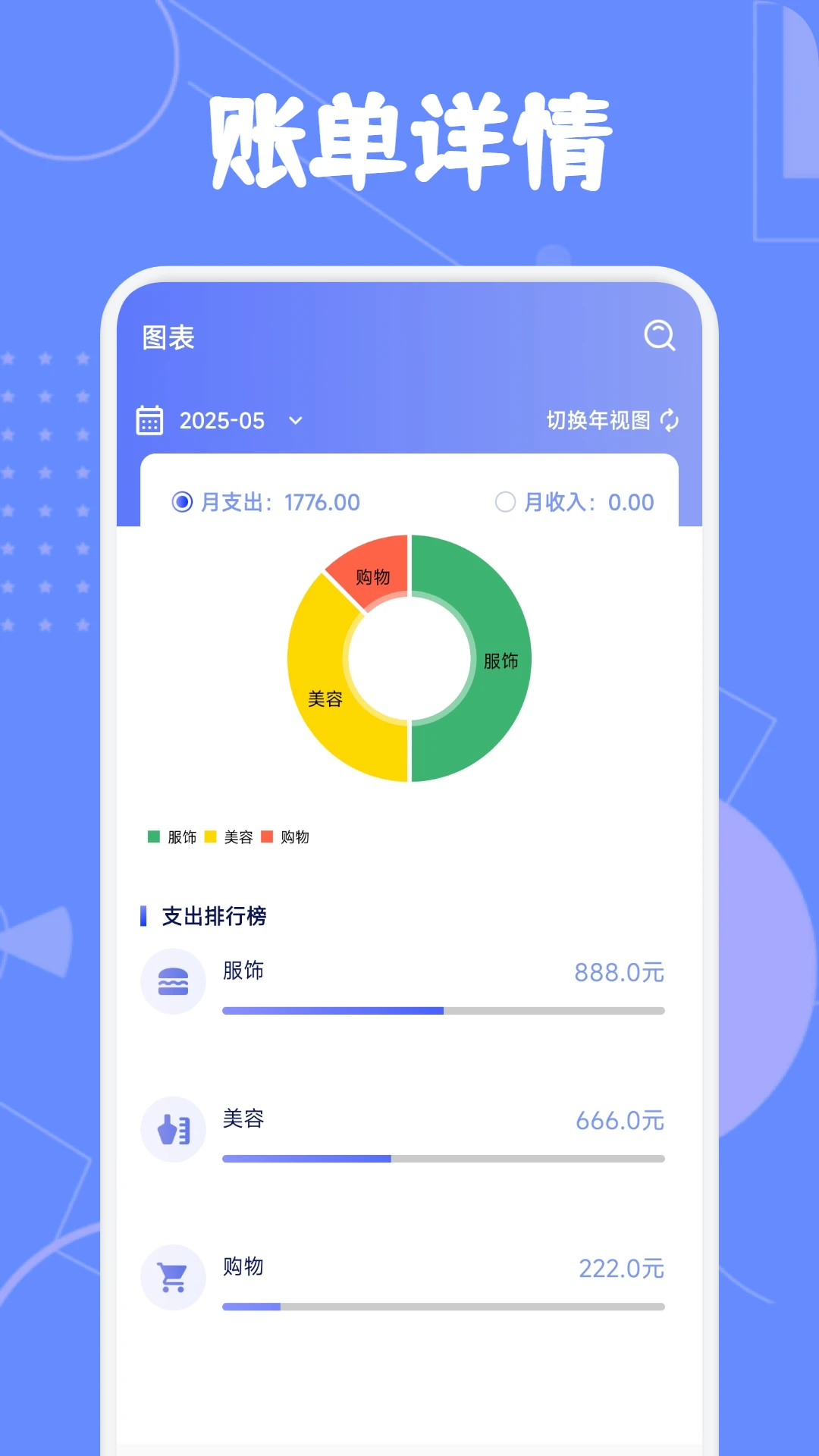 icos记账