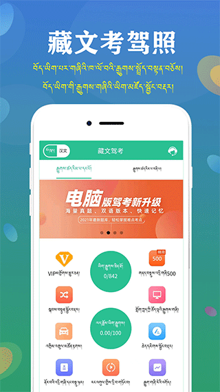 藏文驾考 藏文驾考