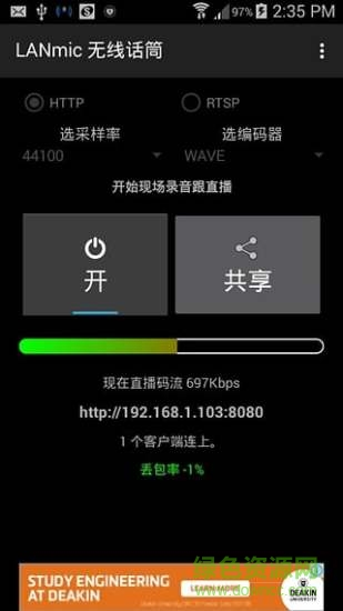 LANmic无线话筒