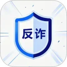 反诈专家