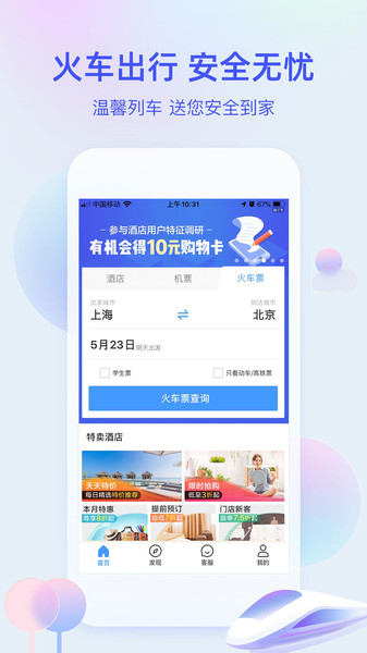 艺龙旅行网手机客户端 艺龙旅行网手机客户端