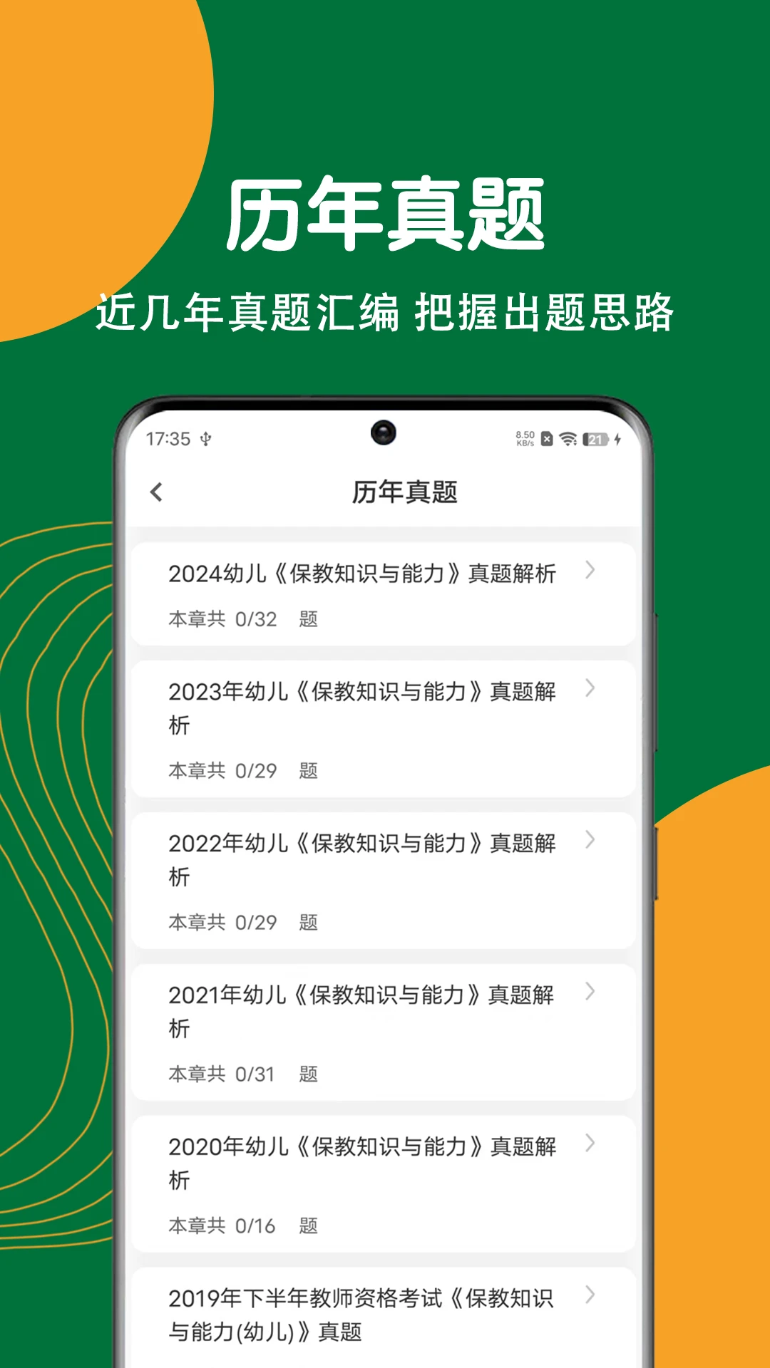 教师资格刷题狗
