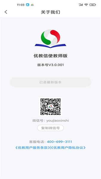 优教信使教师版 安卓版v3.0.056