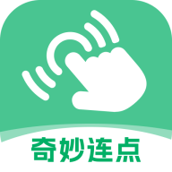 奇妙连点