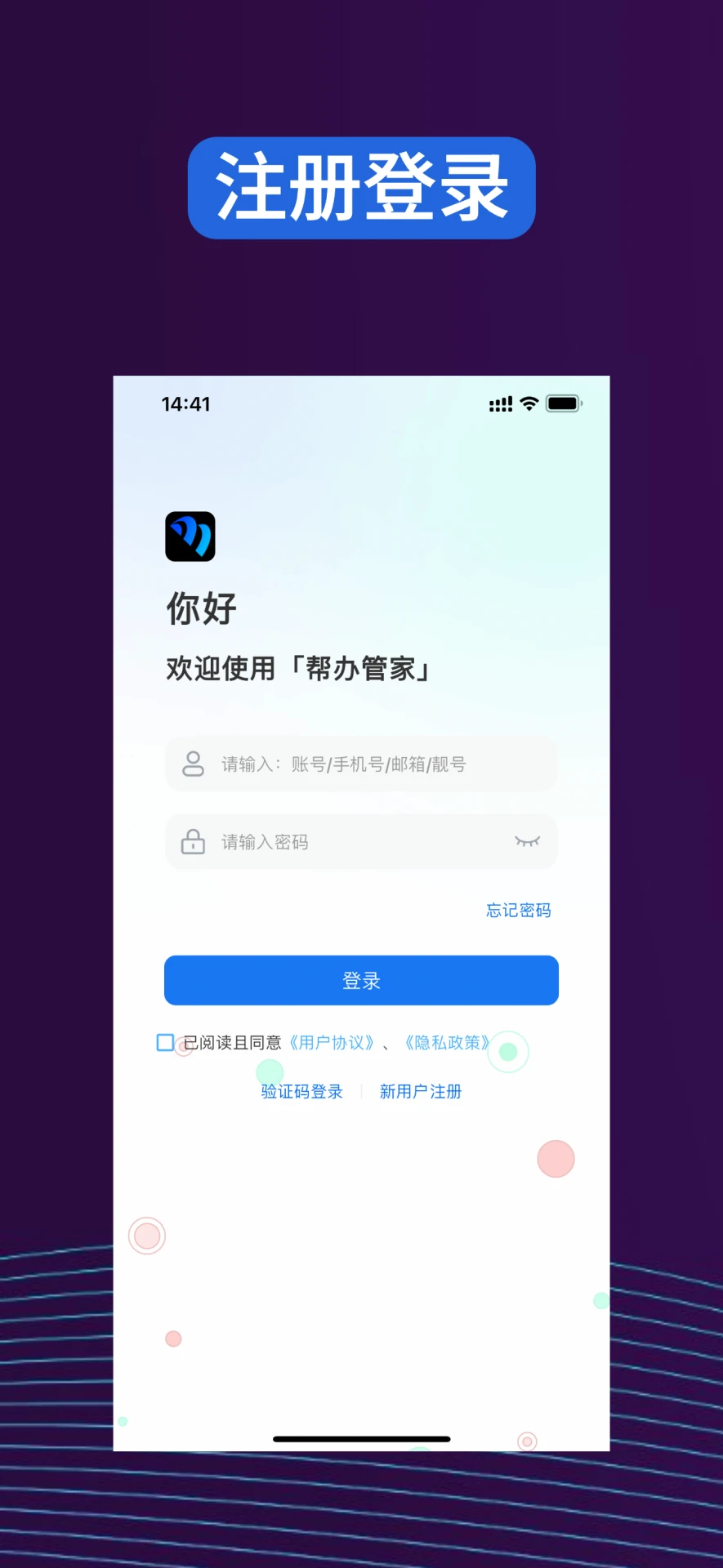 帮办管家