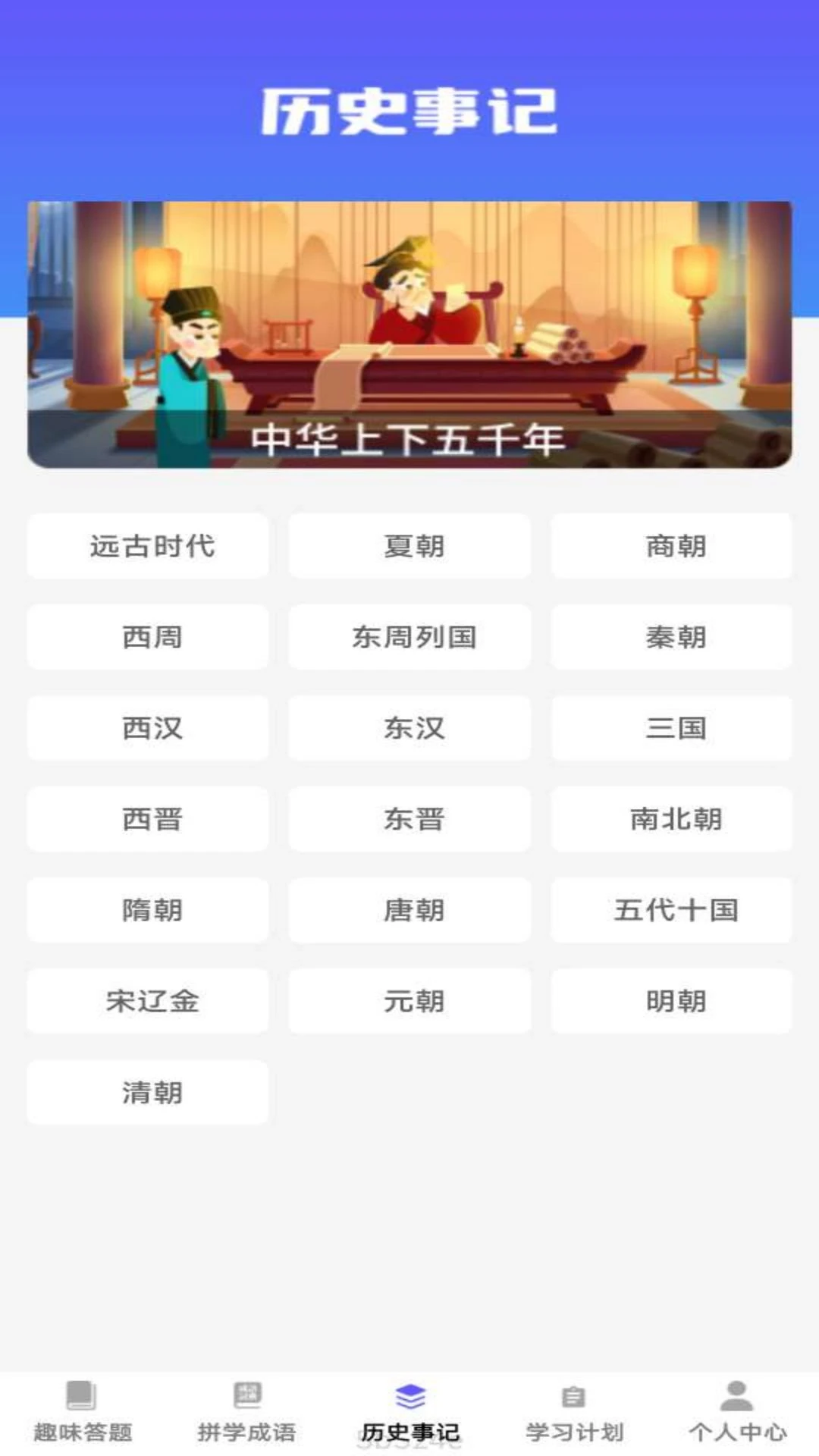 成语视界