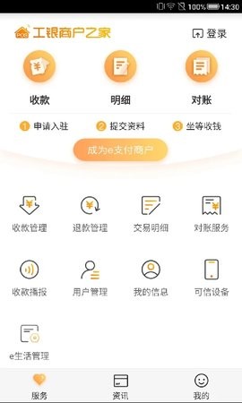 工银商户之家