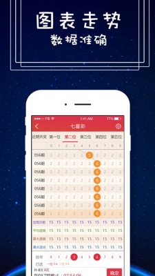 排列五软件