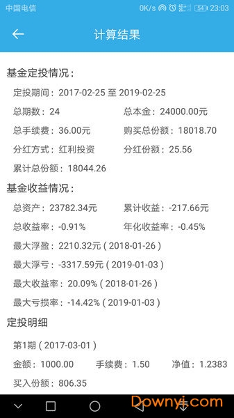 基金计算器