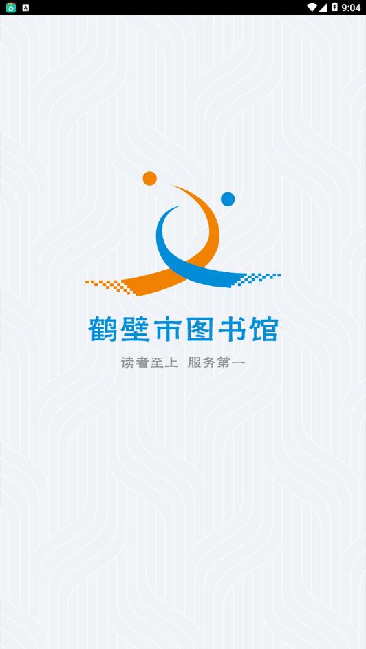 鹤壁市图书馆