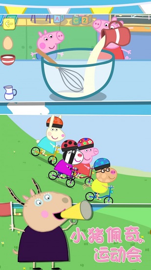 小猪佩奇:运动会 小猪佩奇:运动会