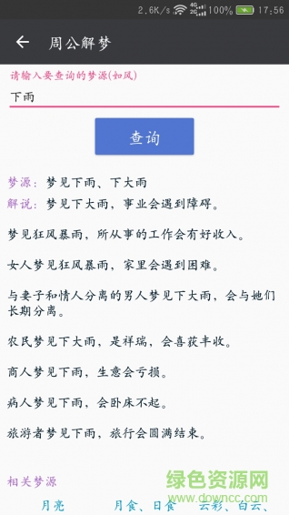 来查查