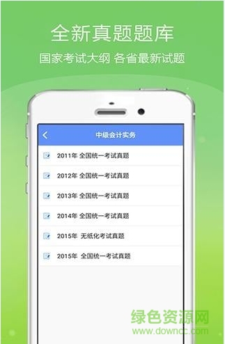 中级会计金考点