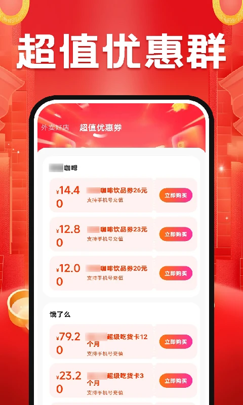 外卖订餐特价