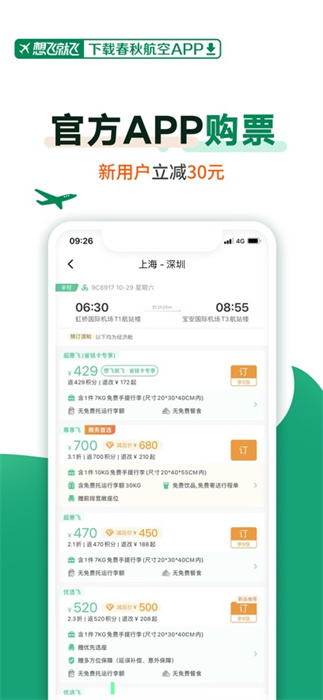 春秋航空