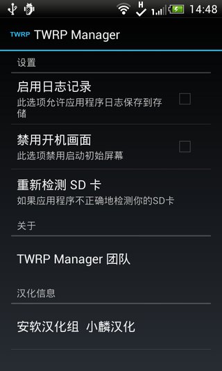twrp管理器汉化版