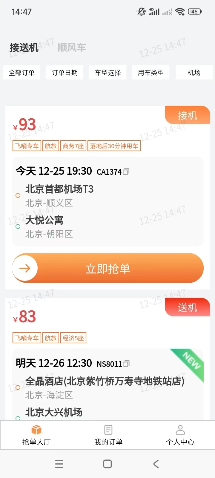 贵宾专车
