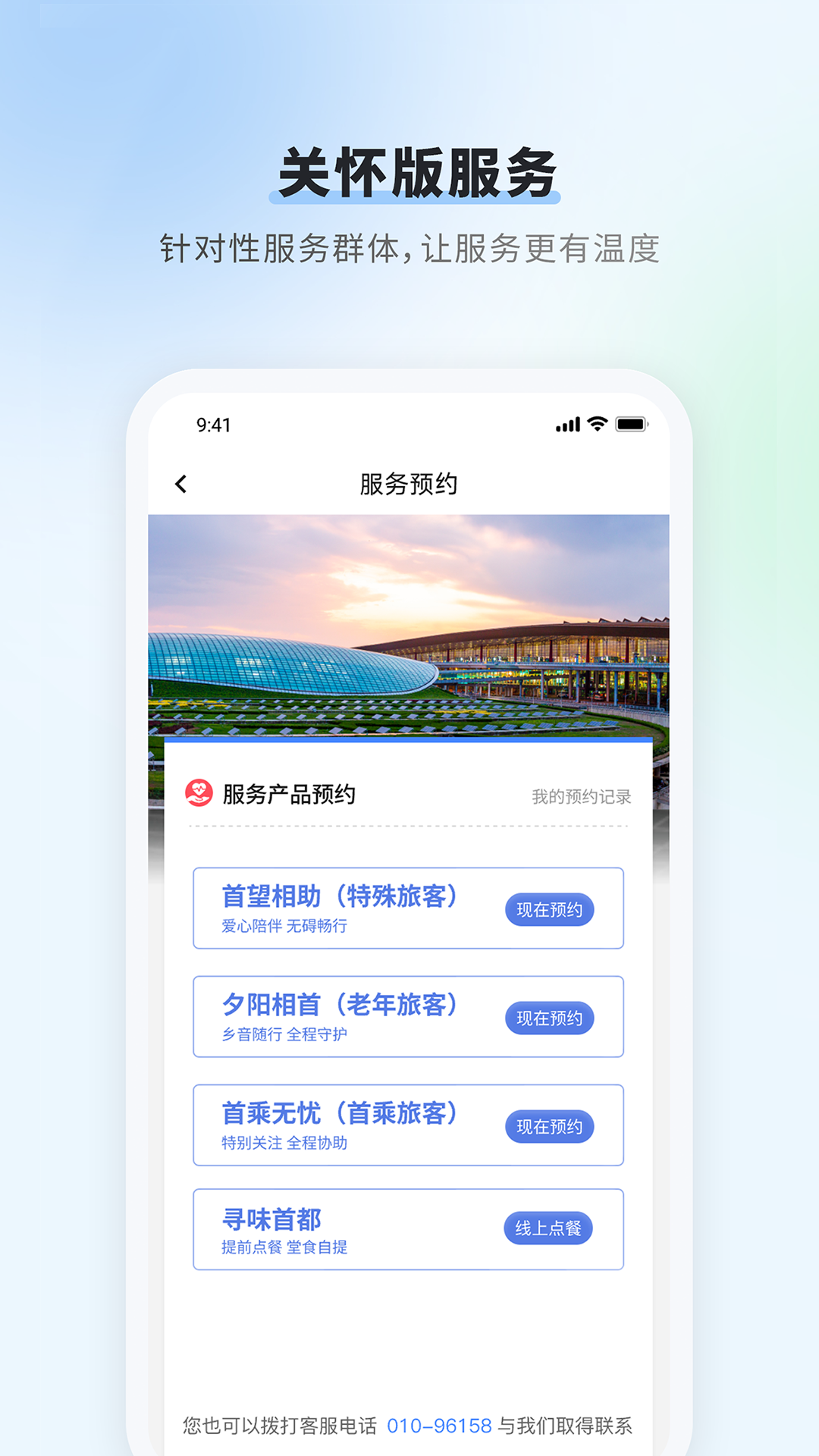 首都机场