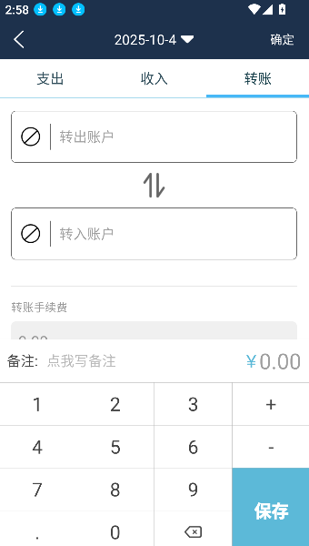 简易家庭记账本