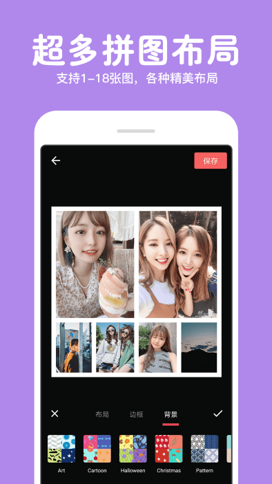 相册拼图手机照片编辑