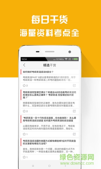 考研四六级备考族 考研四六级备考族