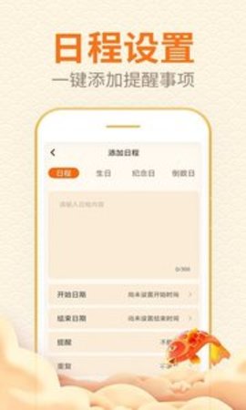 口袋日历官方版
