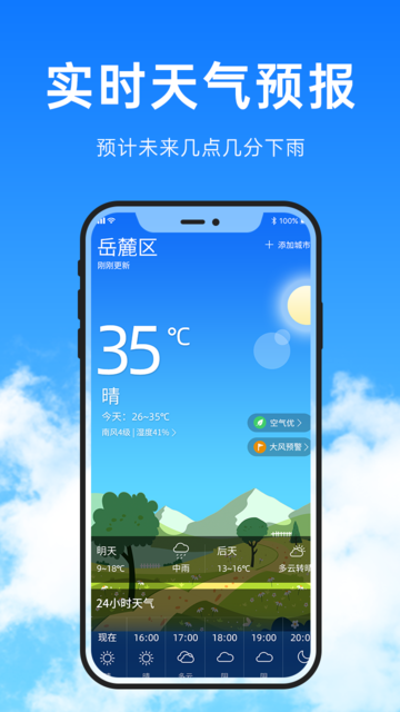 朝暮天气
