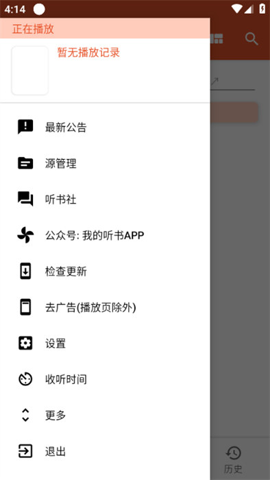我的听书