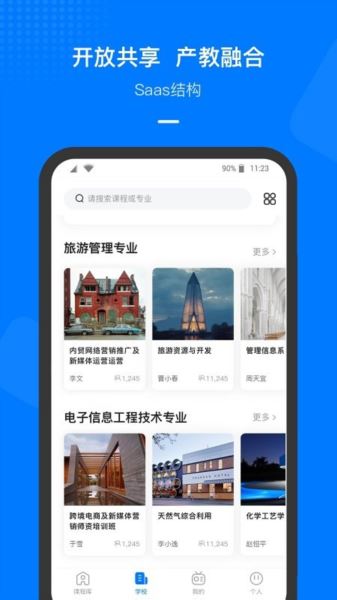 云指课堂(线上学习平台) v5.0.17 安卓版
