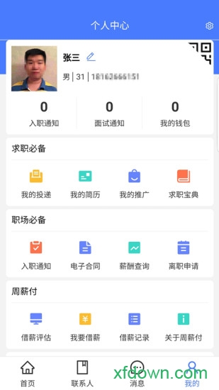 起点人力