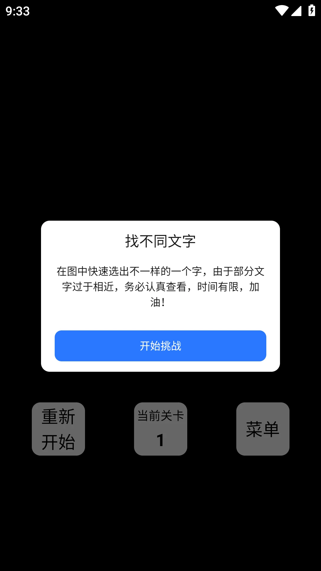 找不同文字