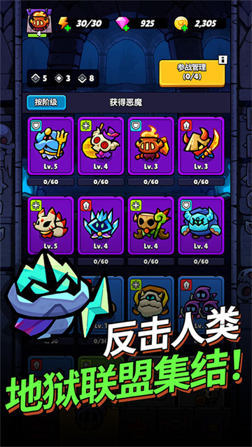 进击的恶魔团