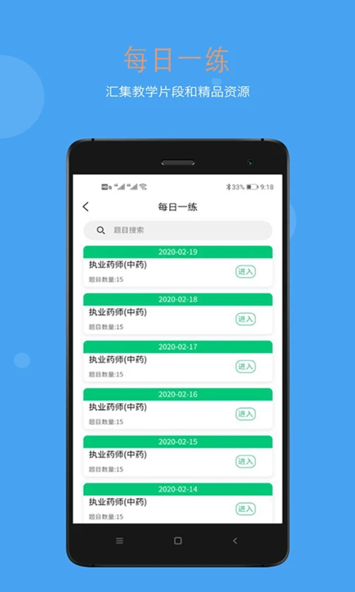 执业中药师平台