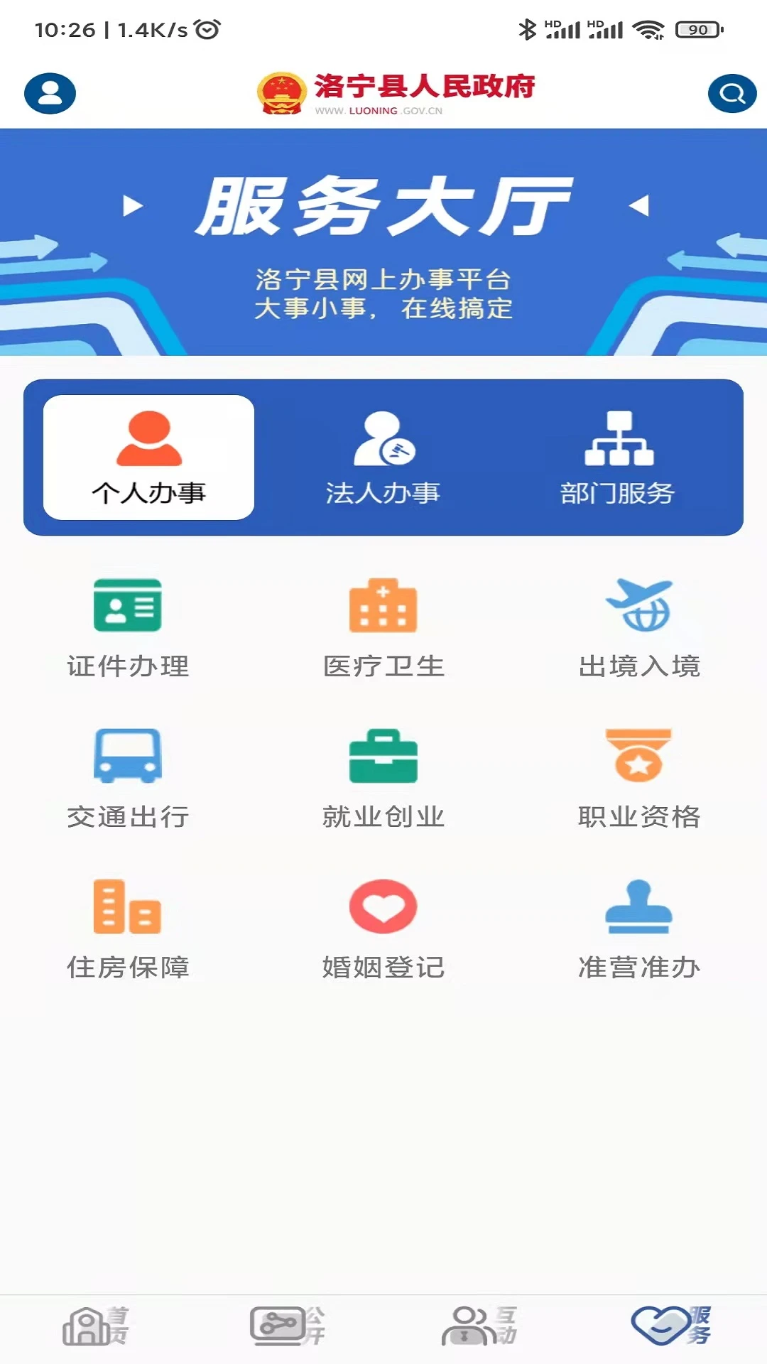 洛宁县政府