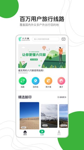 六只脚户外徒步app 六只脚户外徒步app