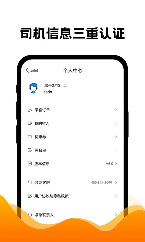 拼车出行 拼车出行