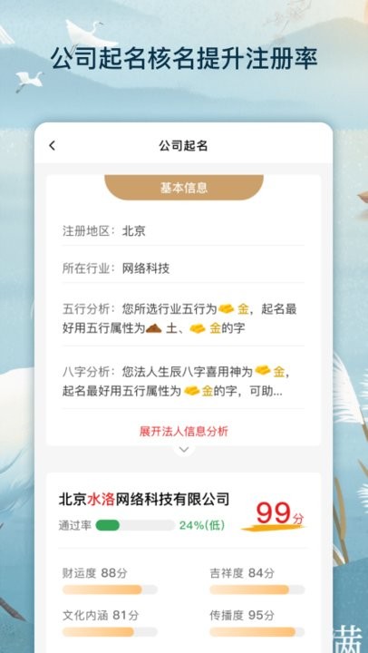 公司起名查询 公司起名查询