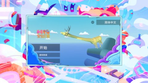 神奇宠物宝宝庄园 神奇宠物宝宝庄园