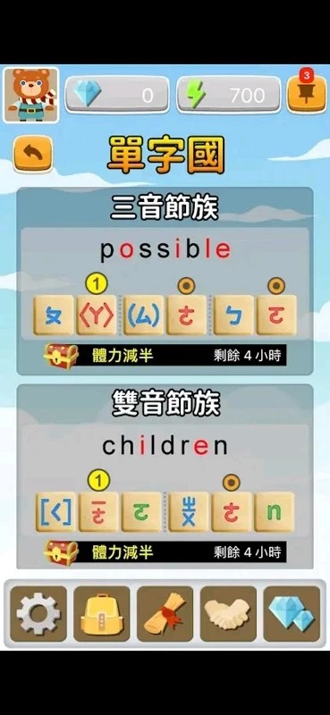 拼音熊玩單字注音版 拼音熊玩單字注音版