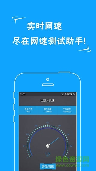 网速测试助手 网速测试助手