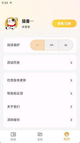 猫番阅读app 最好用的漫画神器